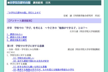 「小学生白書Web版」に資料追加…約半数が学校に行きたくないときがある 画像