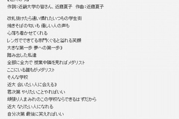 入学式で披露する「近大の唄」歌詞募集 画像