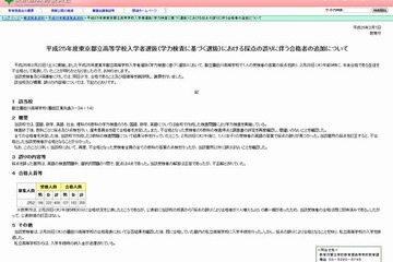 【高校受験2013】都立高校で採点ミス…合格者1人追加 画像