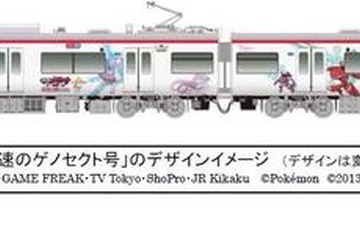 ポケモントレイン「神速のゲノセクト号」、名鉄で3/23より運行 画像