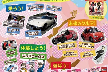 MEGA WEBで子どものためのモーターショー、職業体験やカート教室など実施 画像