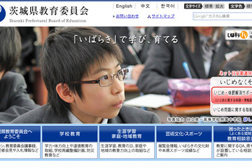 【高校受験2013】茨城県公立高校入試、19時半よりラジオで解答速報開始 画像