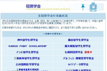 「ドコモ留学生奨学金」など、2013年度受給者を募集…いずれも返還義務なし 画像