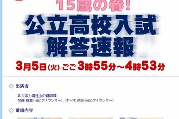 【高校受験2013】北海道公立高校入試、15:55よりテレビで解答速報開始 画像
