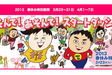 こどもの城の春休み企画、スポーツ・工作・音楽コーナーなど3/23から開催 画像