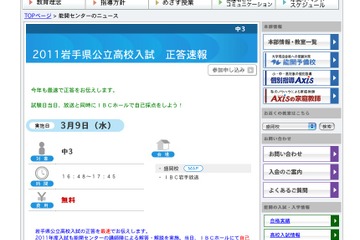 【高校受験】岩手県、公立高校入試始まる…全日制1.01倍＆TV解答速報も 画像