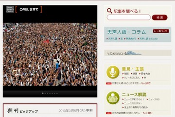朝日新聞が教育現場向け電子新聞を発売、無料モニター校を募集 画像