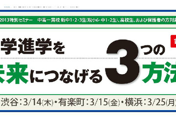 Y-SAPIXが中高一貫校の中学生を対象にセミナー「大学進学を未来につなげる3つの方法」 画像