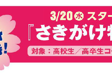 四谷学院「さきがけ特訓」3/20スタート…入学者は無料 画像