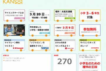 小学3-6年生対象、科学体験イベント「サイエンスヤード」3/20大阪で開催 画像