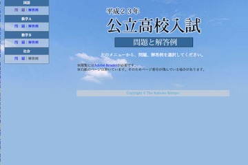 【高校受験】宮城県公立高校入試、解答速報が公開 画像