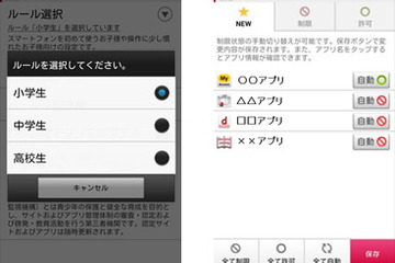 ドコモ「あんしんモード」で成長に合わせた簡単起動制限 画像