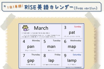 1日1単語の習得で読み書きがすらすらに…小中学生向け「英語カレンダー」公開 画像