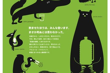 学生の約3割がアルハラを経験…イッキ飲み・アルハラ防止キャンペーン 画像