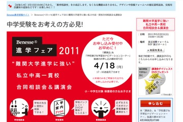 【中学受験】ベネッセの進学フェア5/22開催…講演＆個別相談も 画像