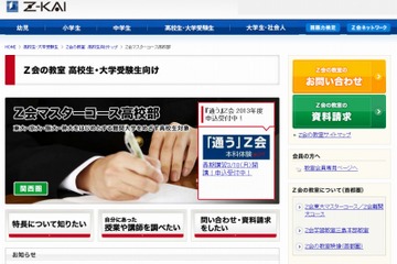 Z会関西、新高3生対象「東大・京大・阪大入試分析報告会」3/17・20 画像