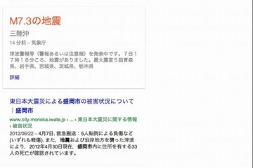 Google、検索結果の最上部に災害情報を表示する新機能 画像