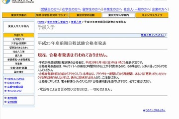 【大学受験2013】東大・京大合格発表3/10…京大は例年より遅い15:30発表 画像