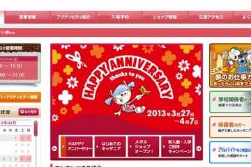 キッザニア甲子園、4周年記念イベントを開催…3/27-4/7 画像