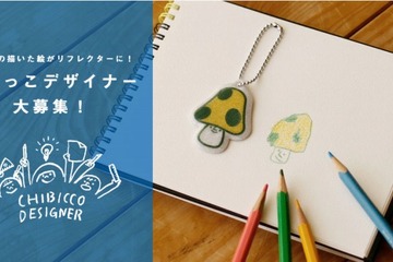 ランドセルの土屋鞄「ちびっこデザイナープロジェクト」リフレクターのデザインを募集 画像