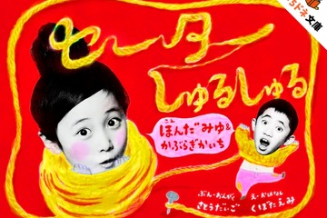 【e絵本】残りの冬をセーターのお話でいつくしむ「セーターしゅるしゅる」 画像