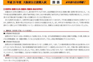 【高校受験2013】第一ゼミ、大阪府前期入試問題を分析 画像