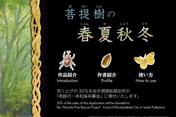 【e絵本】スタジオジブリの背景画力を被災地支援につなげる「菩提樹の春夏秋冬」 画像