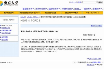 東大の推薦入試導入、有識者はこうみる 画像