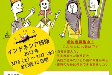 高校生が考える復興支援、岩手県の16名がインドネシアで復興視察研修 画像
