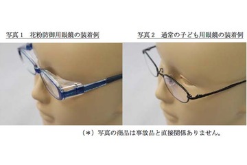 子ども用花粉防御眼鏡による顔のけがに注意を…国民生活センター 画像