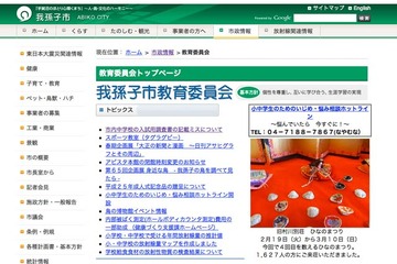 我孫子市立中学校で調査書の記載ミス…25名が第1志望に不合格 画像