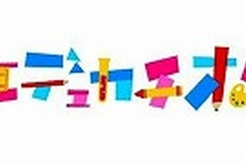 NHK Eテレの教育番組、小中学校教員対象アンケートの協力者を募集中 画像