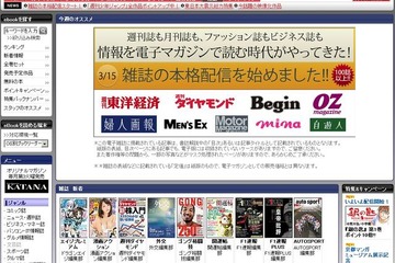eBookJapan、「婦人画報」や「週刊東洋経済」など100誌以上を配信 画像