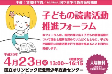 「子どもの読書活動推進フォーラム」島田洋七氏の講演など…4/23 画像