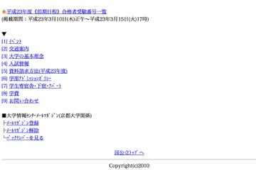 【大学受験】京大・お茶大で合格発表…東大でもまもなく 画像