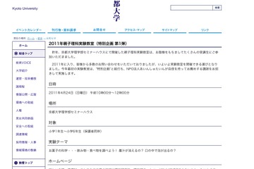 京都大学、「2011年親子理科実験教室」はお菓子の科学4/24 画像