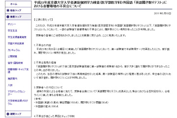 京大、医学部医学科の「英語聞き取りテスト」で不具合 画像