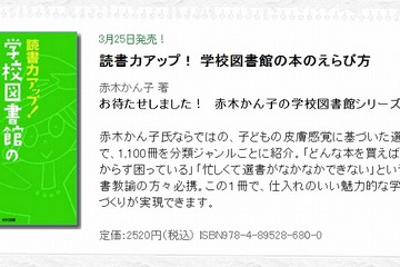 赤木かん子氏が薦める小・中学校図書館に揃えたい1,100冊 画像