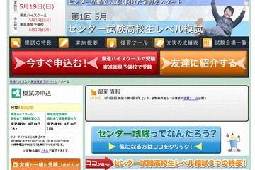 【大学受験】東進「センター試験高校生レベル模試」5/19…新高2生対象 画像