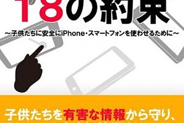 「母から子へのiPhone 18の約束」電子書籍としても配信開始 画像
