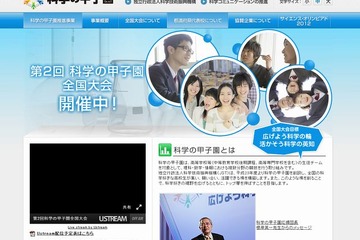 第2回 科学の甲子園全国大会に愛知県立岡崎高校が優勝 画像