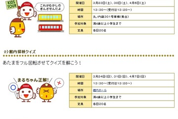 地下鉄博物館、親子で楽しめる春休みイベントを開催…4月7日まで 画像