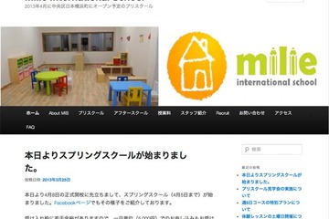 欧米のアプローチ法を取り入れた「みらいえインターナショナルスクール」 画像