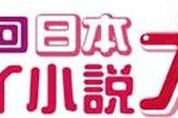 高校生活をテーマにしたYuUHiの「大好きでした。」日本ケータイ小説大賞受賞 画像