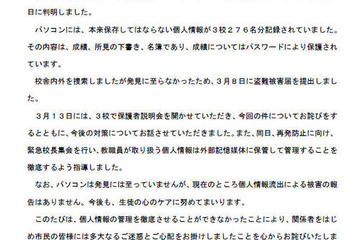佐渡市の中学教諭、276名分の個人情報が記録されていたPCを紛失…名簿や成績など 画像