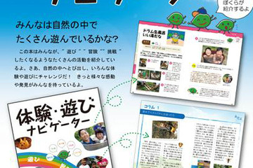 体験活動に役立つ冊子「体験・遊びナビゲーター」のダウンロードページ公開…青少年の家 画像
