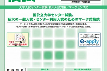 【大学受験2014】代ゼミ、全国センター模試などを5/12より開催 画像