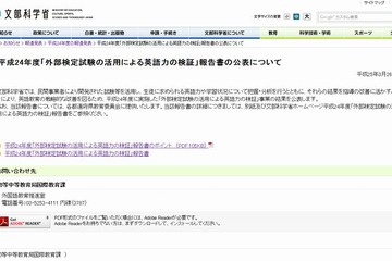 高校生の英語、社会性のある話題の理解・表現に課題…文科省調べ 画像