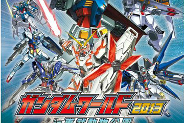 「埼玉県初上陸」のガンダムワールド2013in東武動物公園が開催中 画像