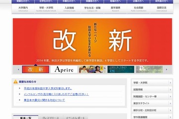 【大学受験2013】秋田大学医学部で欠員補充第2次募集 画像